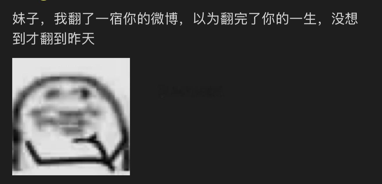以为翻完了一生，结果才翻到我昨天的朋友圈​​​
