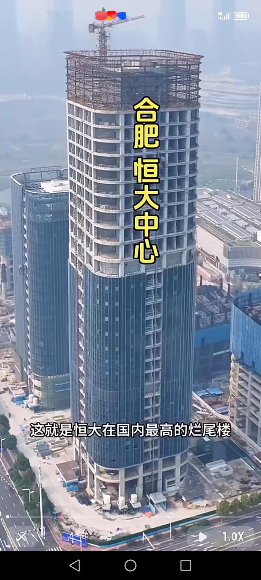 合肥恒大中心，号称投资165亿，却成了国内恒大最高的烂尾楼。165亿啊，这可不是