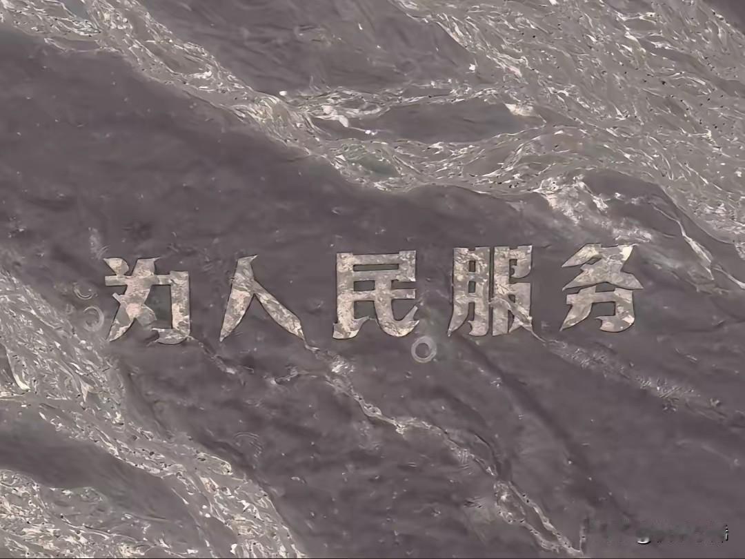 新疆哈密戈壁的“为人民服务”巨幅标语确实曾做为空军训练的参考坐标使用。1967年