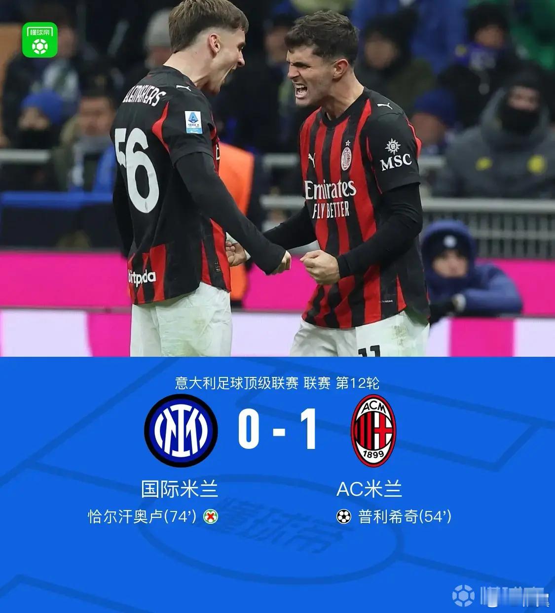 我毛又让人心情愉悦了。恰尔汗奥卢决定了德比胜负！