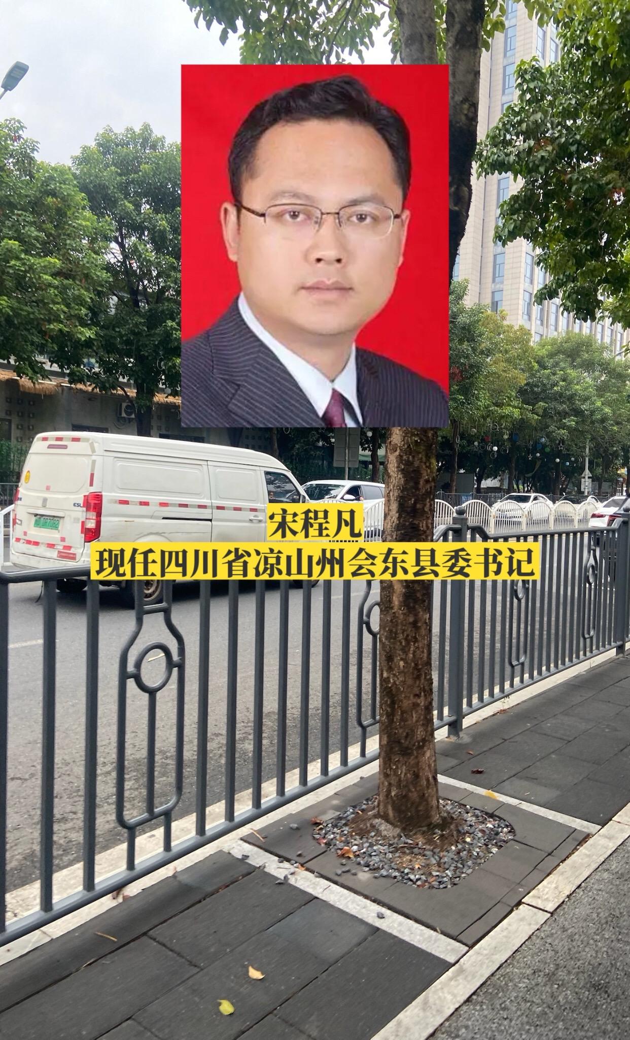 四川凉山州各区县书记。