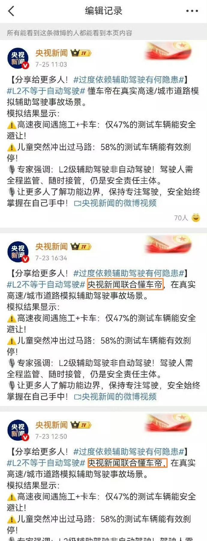 发现了一件很有意思的事情，“央视新闻联合懂车帝”在央视新闻的官方账号中凭空消失了