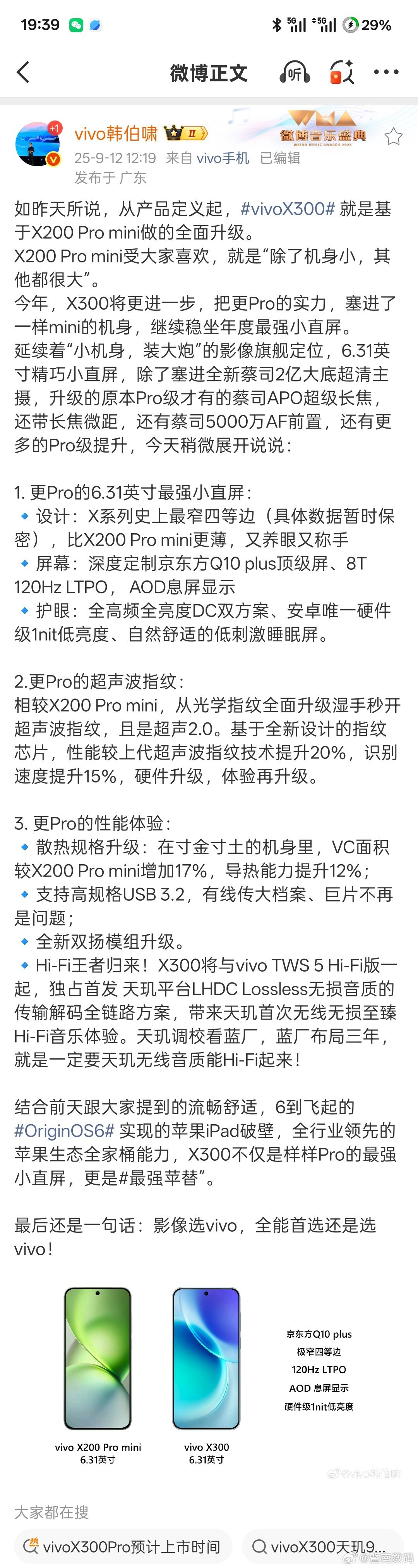 【vivoX300标准版手机正面渲染图曝光：6.31寸屏幕，与X200