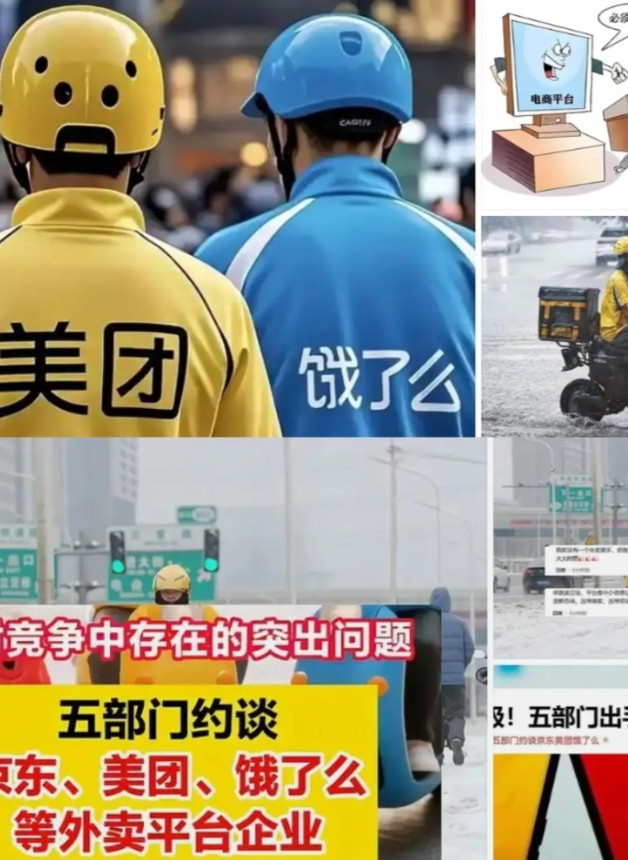 其实这次美团京东被叫去开会不是他们做错事了而是他们恶意竞争带来的后果，需要商家骑