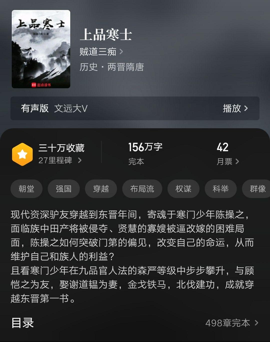 十本两晋南北朝时期历史文佳作，书荒收藏。《上品寒士》知名东晋历史文仙草...