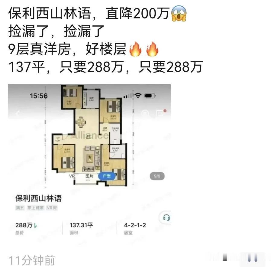 合肥高新区保利西山林语9层的洋房，在5楼的现在挂单价两万卖，这个最后成交单价肯定