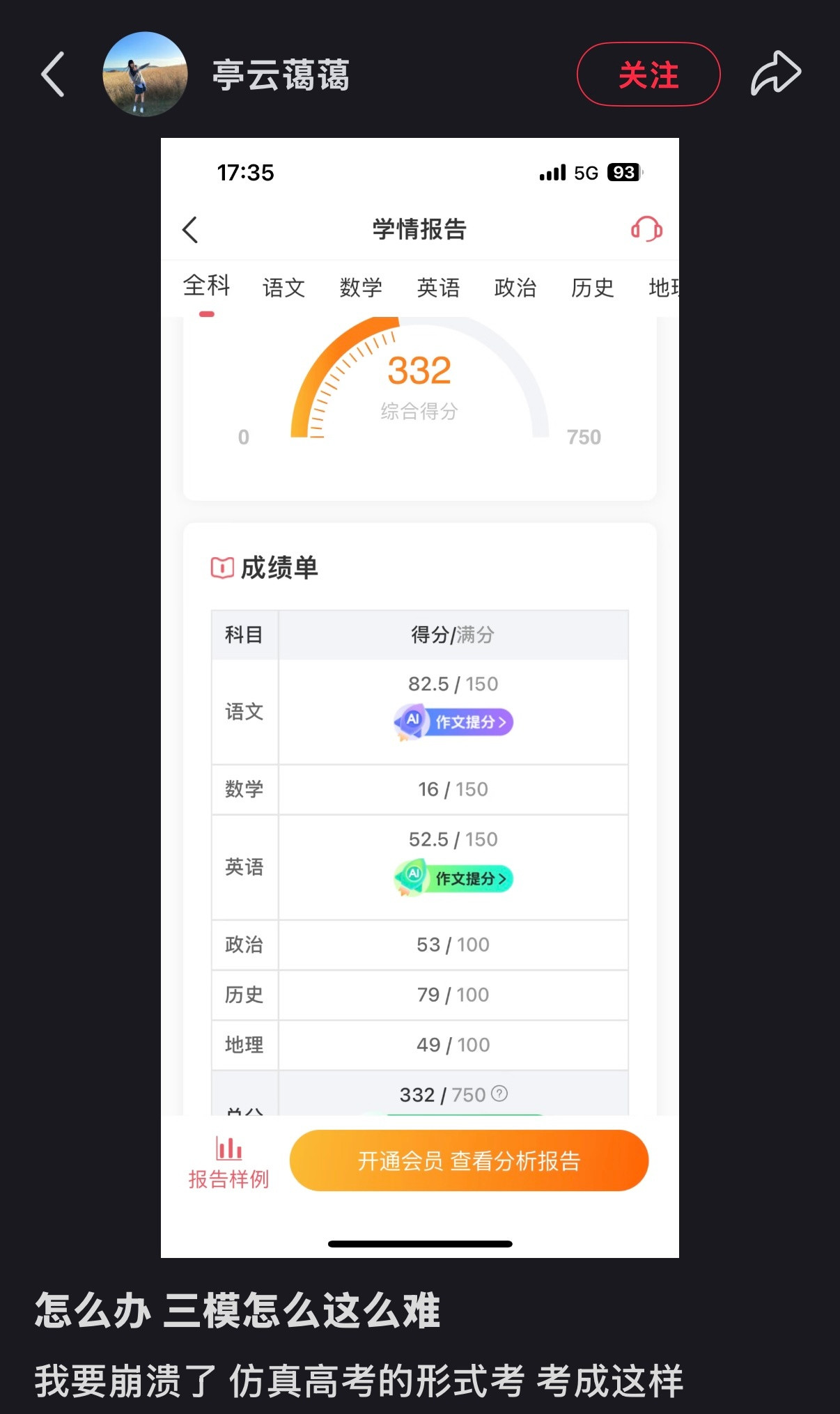 我不知道这骰即将孝上大专的祝是怎么了