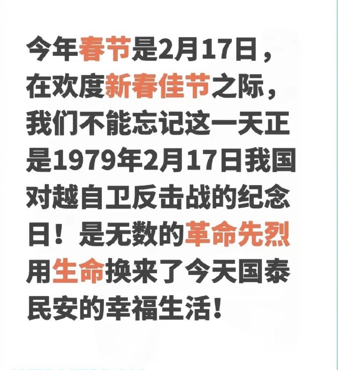 纪念对越自卫反击战47周年