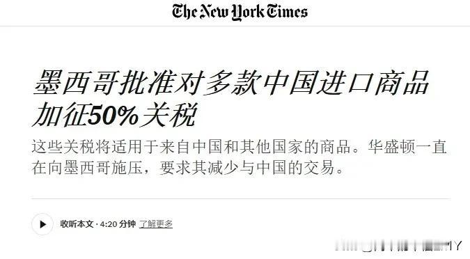 又要打贸易战？墨西哥对中国加征关税，最高50%！当地时间12月10日，墨西哥参议
