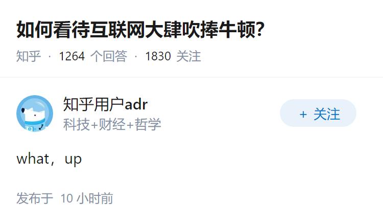 如何看待互联网大肆吹捧牛顿？