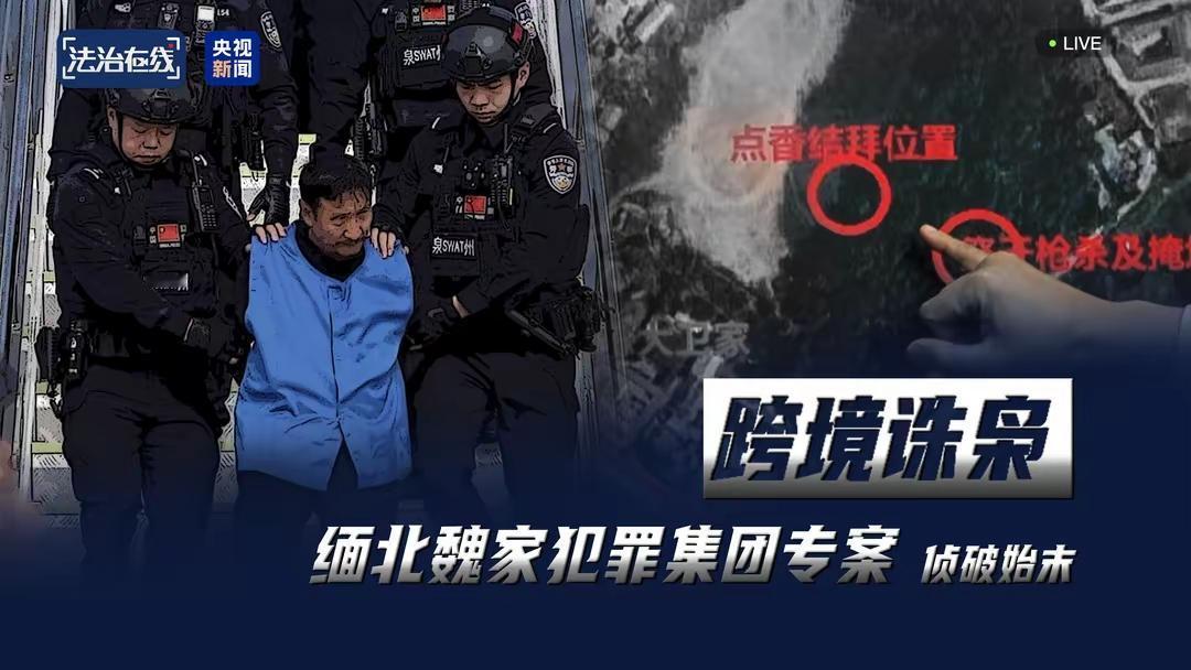 缅北果敢“四大家族”魏家犯罪集团被正式公诉！这个手握缅甸正规边防营编制的家族，一