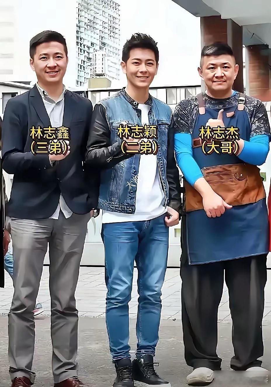 林志颖三兄弟合影曝光！同爹妈生的，三张脸三个样，人生路更是天差地别！