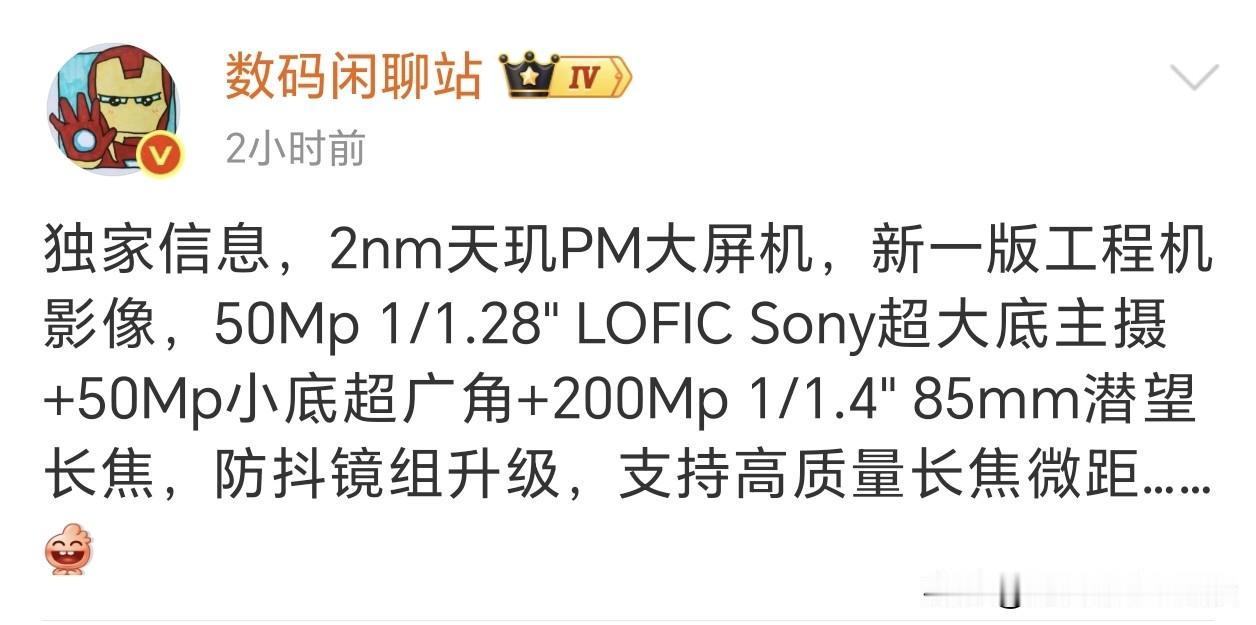 vivoX500ProMax这个影像升级只能说很常规，主摄就是索尼LYTI