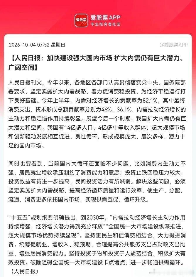 大消费估计也要疯狂了！人民日报重磅发声，超大国内市场潜力待释放，扩大内需依然有巨
