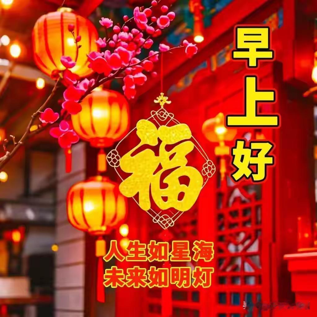 早晨一句祝福“早晨一句祝福”超话热度飙得好快！里面那句“晨光驱晓染枝梢”好温柔，