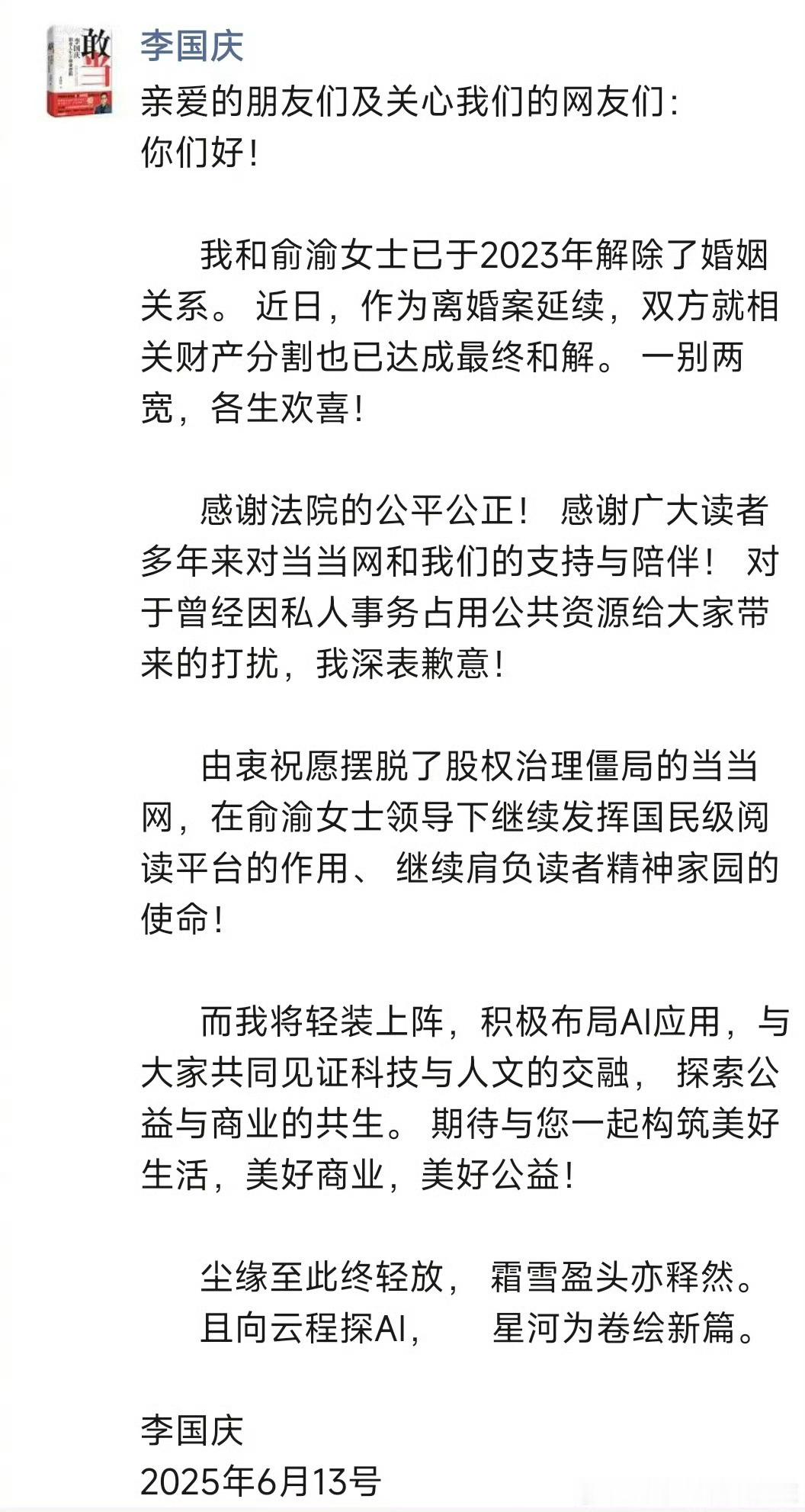 啊，李国庆现在才离婚成功？？？我以为早就离了[捂脸哭]。​​​