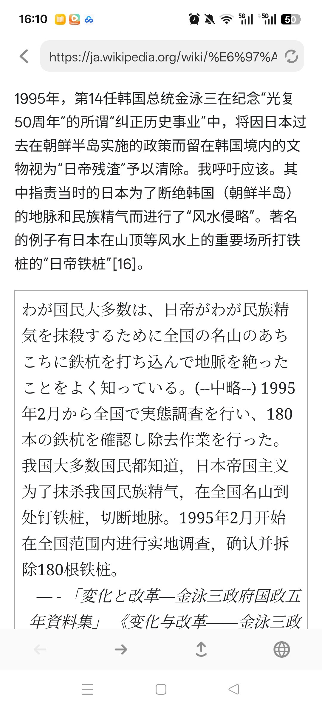妹想到这个抖音的九菊一派破坏中华风水也不纯是抖民脑补……这玩意最早是金泳三提出来的，说日本人在朝鲜的