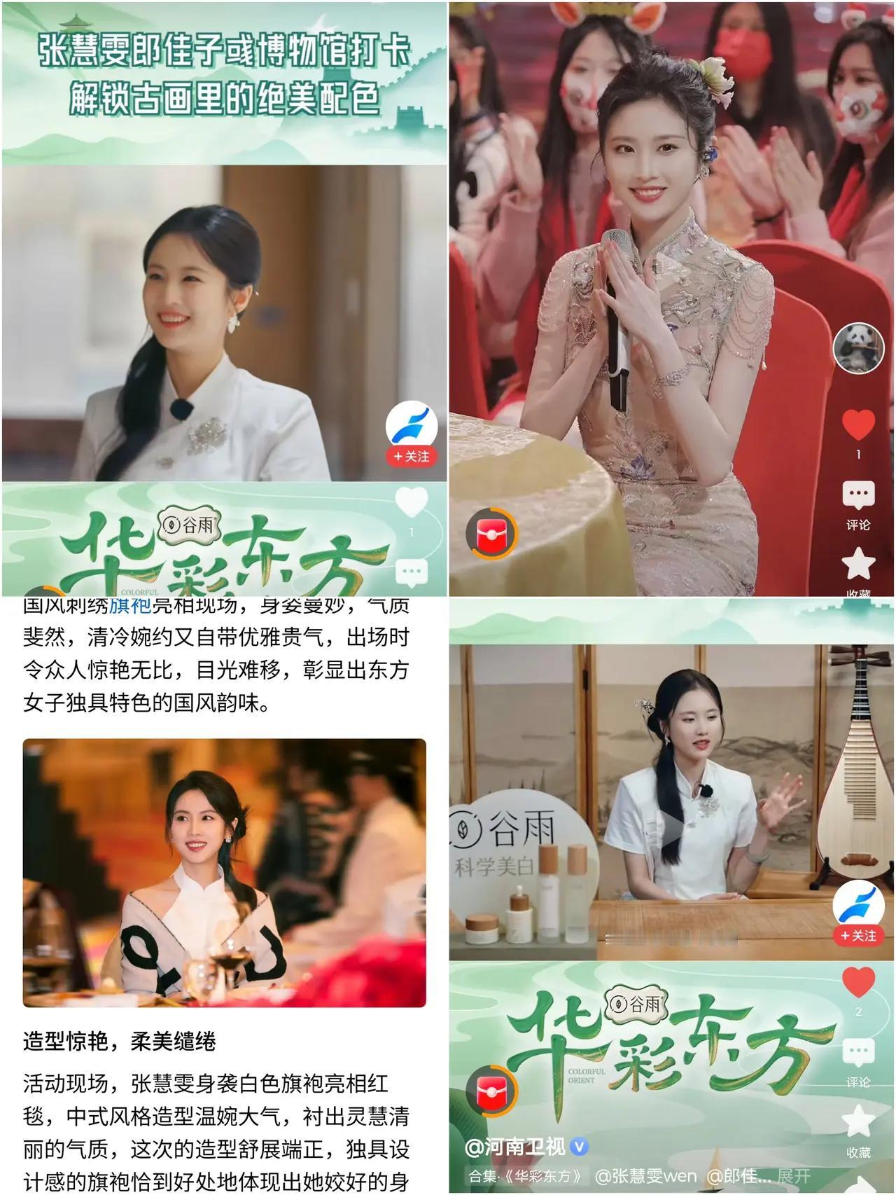 张慧雯这样气质斐然、温婉大气，灵慧清丽又带典雅贵气的古典国风外形和举止言谈，是长