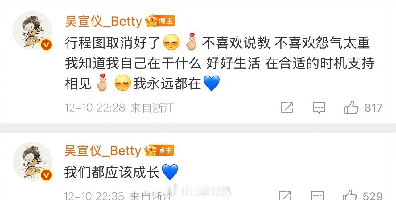 吴宣仪说以后行程图取消，不喜欢说教、不喜欢怨气太重，还说大家都要成长，208w是