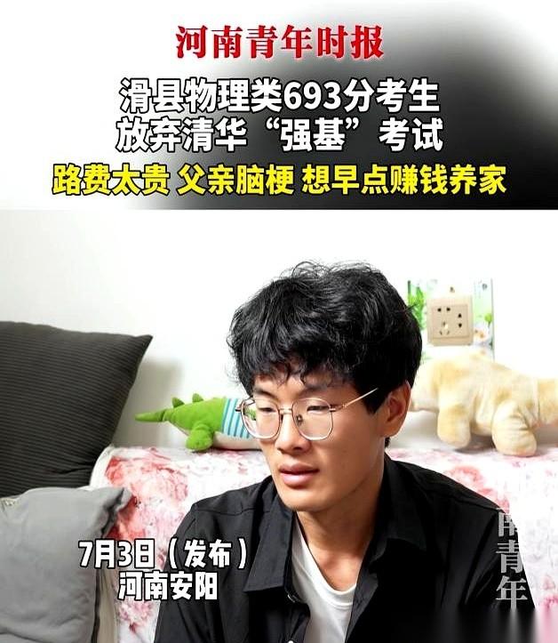 刷到个新闻，给我看愣了。一个19岁的河南小伙，高考693分。清华的“强基计划