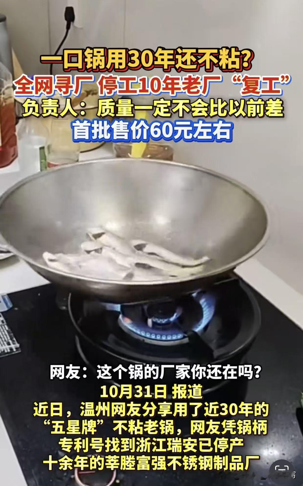 现在还有人卖60块的锅?而且能用30年!浙江瑞安一老板被网友私信“轰炸”后,