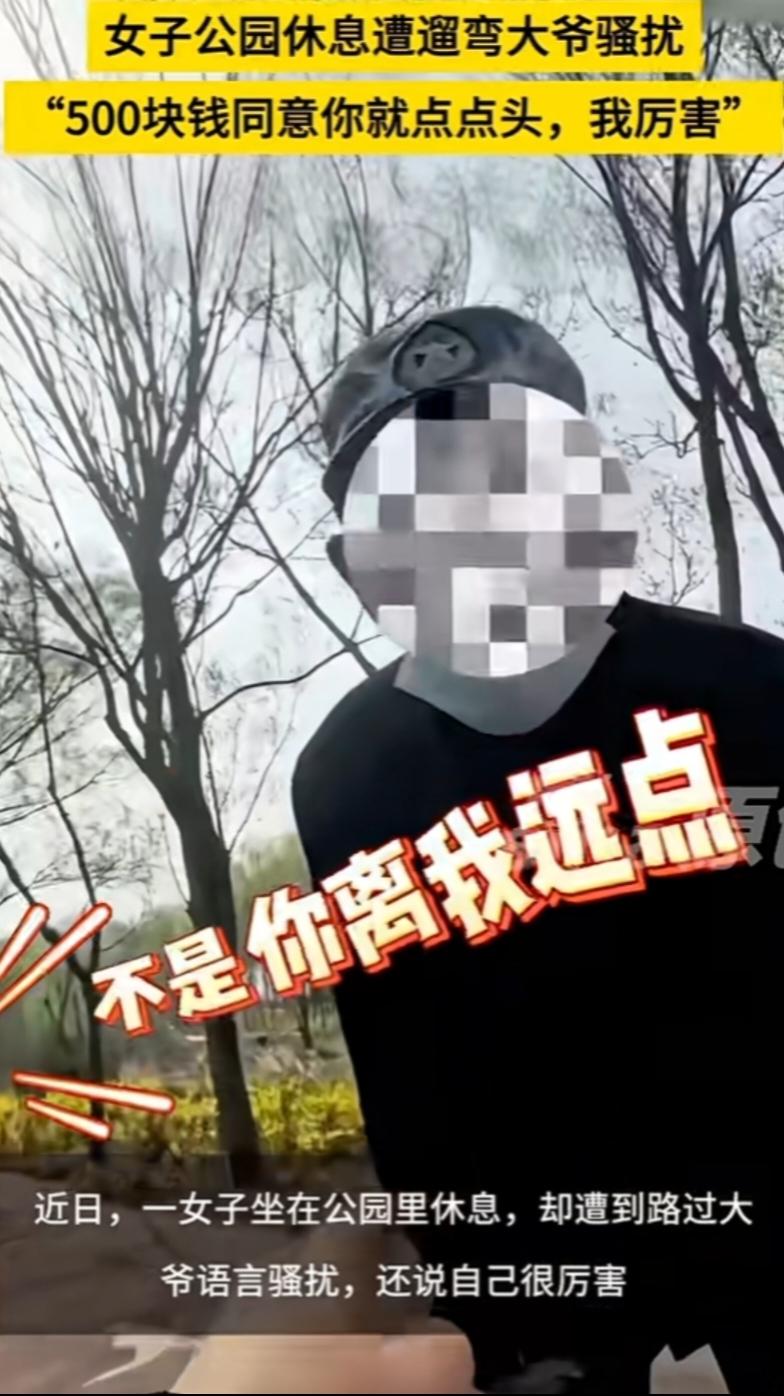“语言骚扰也是骚扰”！女子在公园享受静怡时光，期间一位大爷朝自己走来，眼看大爷距