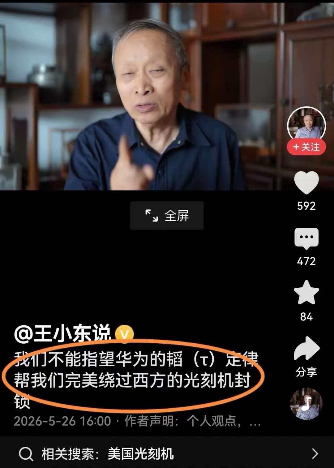 本以为王小东变好了，前段时间说了很多人话，没想到韬定律一出来，又现出原形了。