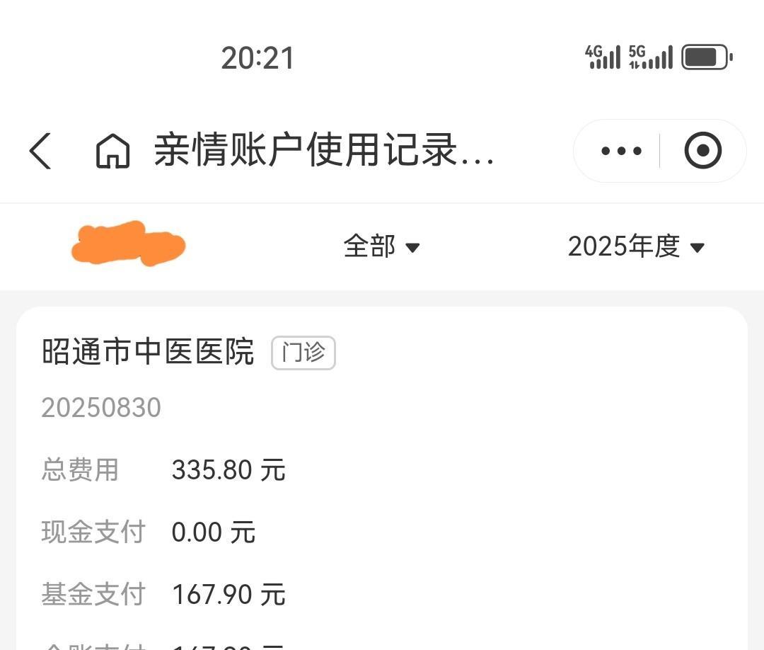 很多人吐槽新农合缴费太多，只有我觉得很划算吧。这不我妈今天又去医院了，医药费3