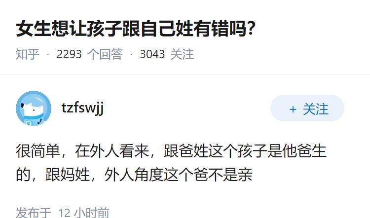 女生想让孩子跟自己姓有错吗？