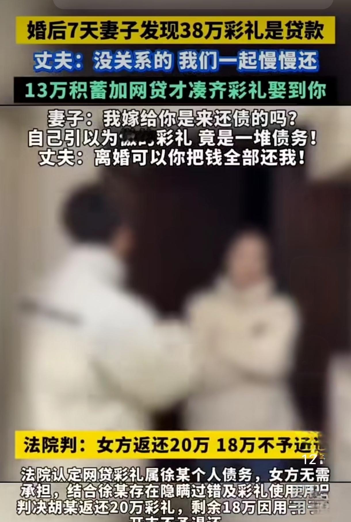 一对新人结婚7天就离了，原因竟然是贷款凑彩礼钱刚刚刷到一个短视频，一对新人