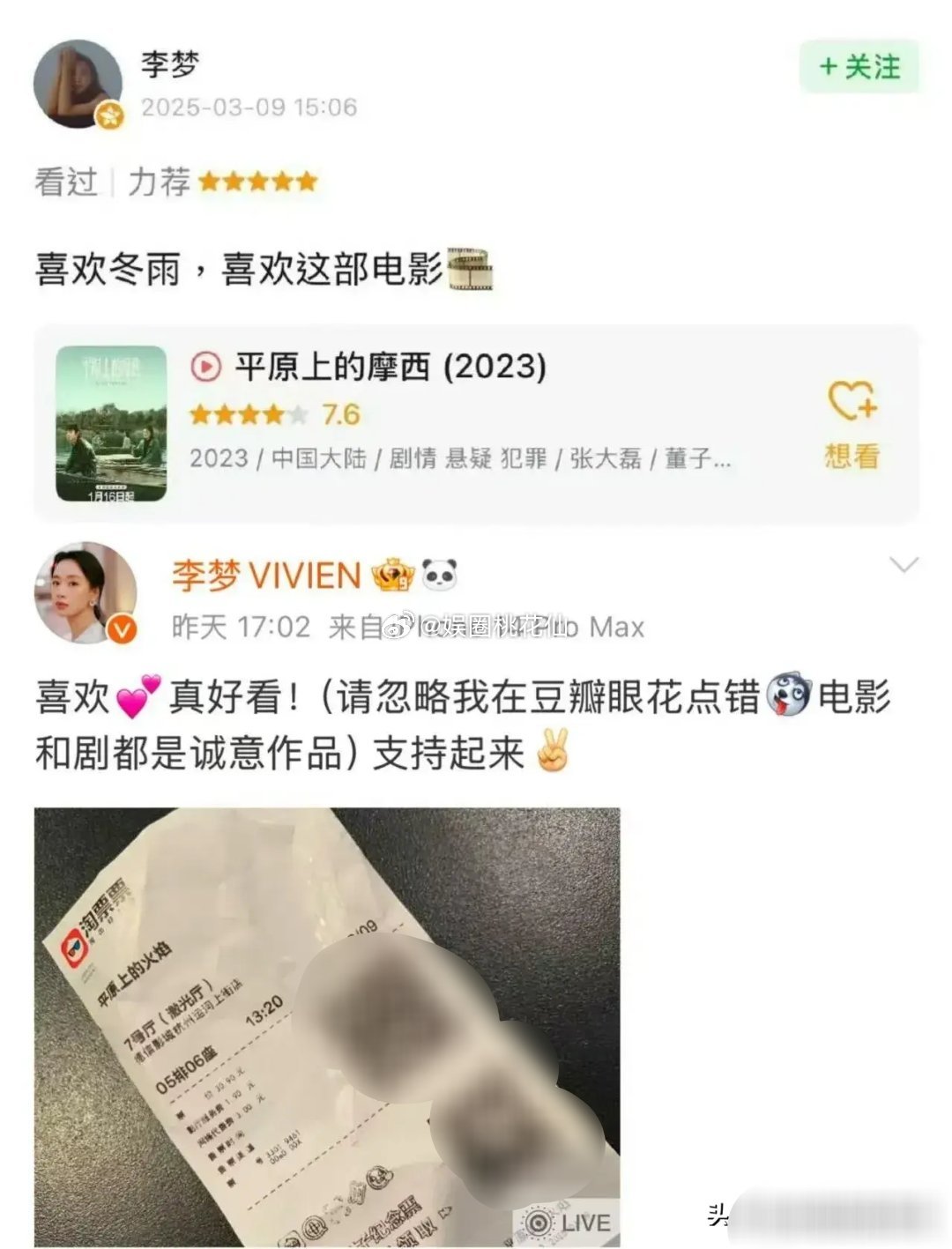 周冬雨被李梦贴脸开大报复？周冬雨与刘昊然主演的电影《平原上的火焰》上映，却闹了大