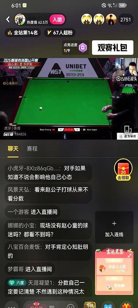 对手犯规白送的4分，裁判居然直接加给了对手！9月4日英国公开赛16进8，赵心