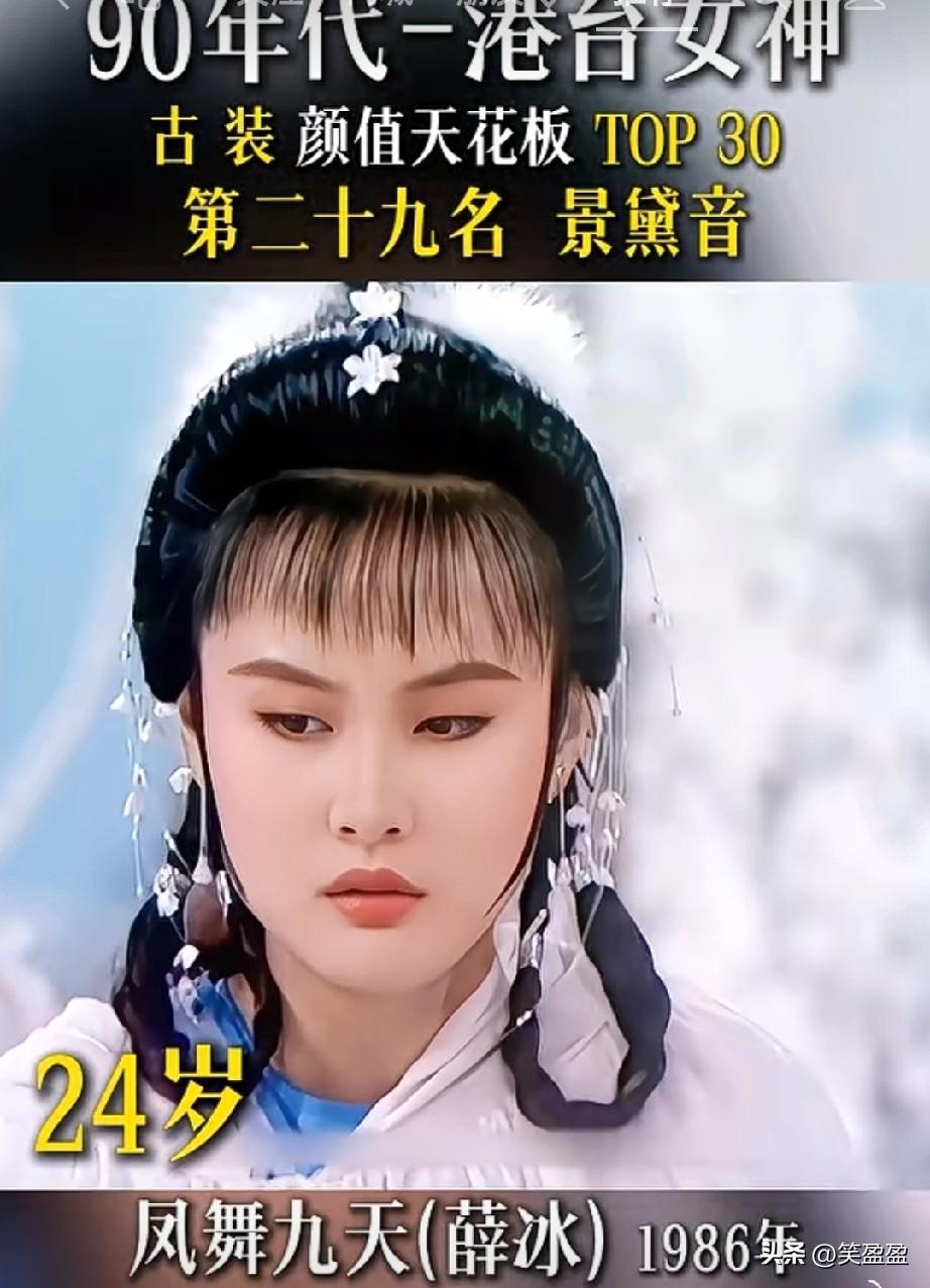 90年代港台女神古装颜值天花板Top30第29名景黛音港台8090年代3