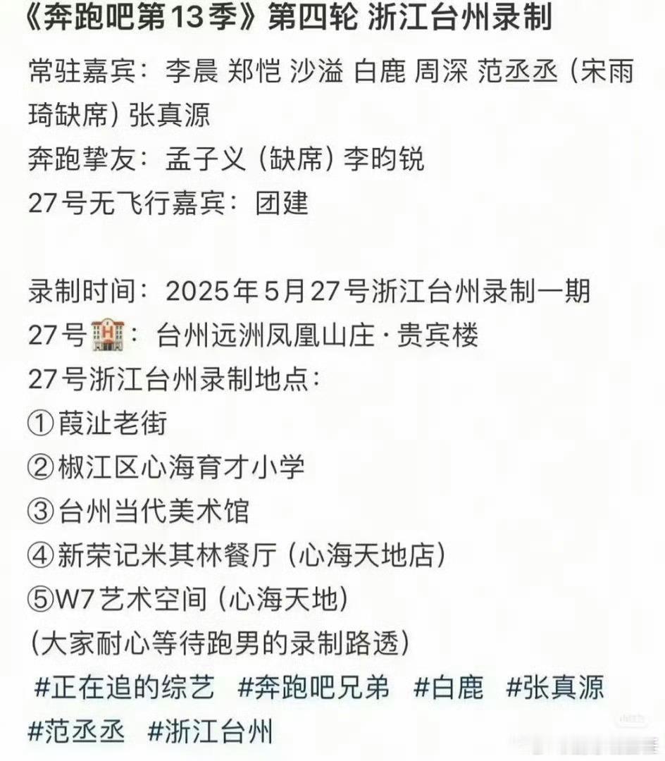 曝跑男台州宣传费1980万浙江卫视《奔跑吧》综艺被曝向地方文旅收取高额宣传费，其