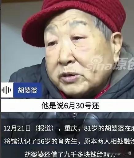 脸都不要了！重庆江北，一位81岁的独居老太太在麻将馆认识了56岁的男子，出于好心