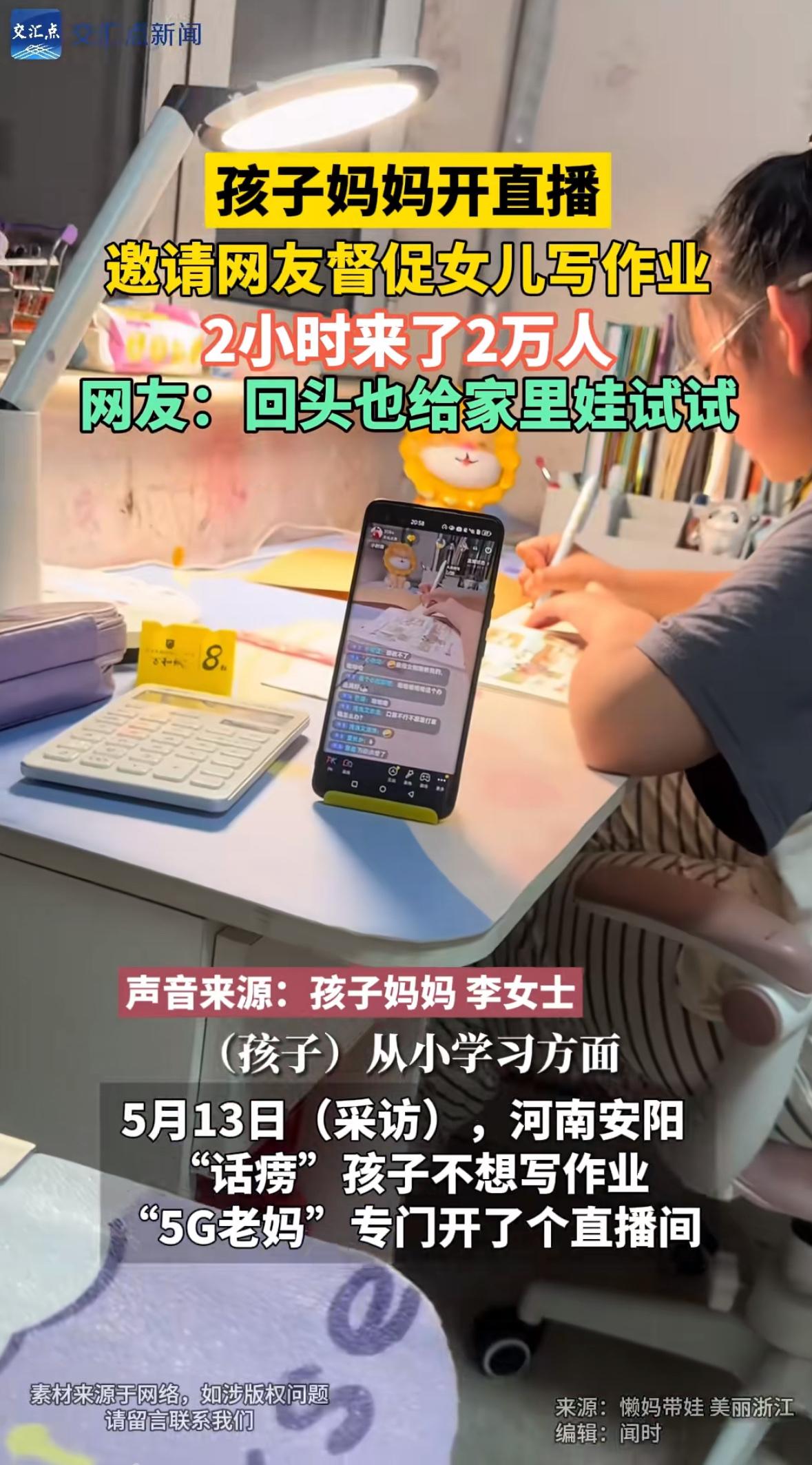 直播写作业：一场“被迫营业”的亲子实验李女士的遭遇，几乎是千万中国家长的缩影