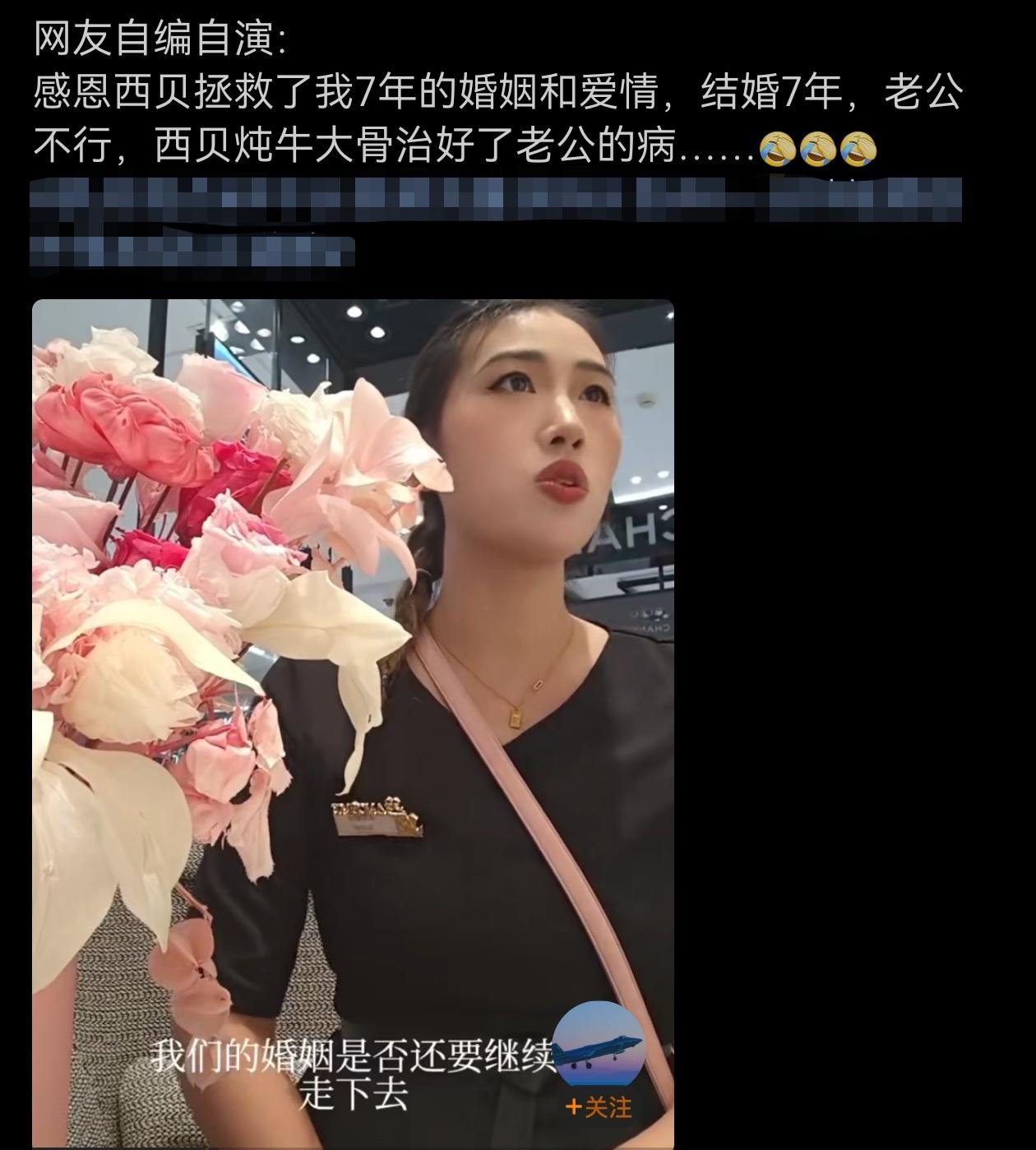 网友自导自演：西贝拯救了我们的爱情！[捂脸哭]