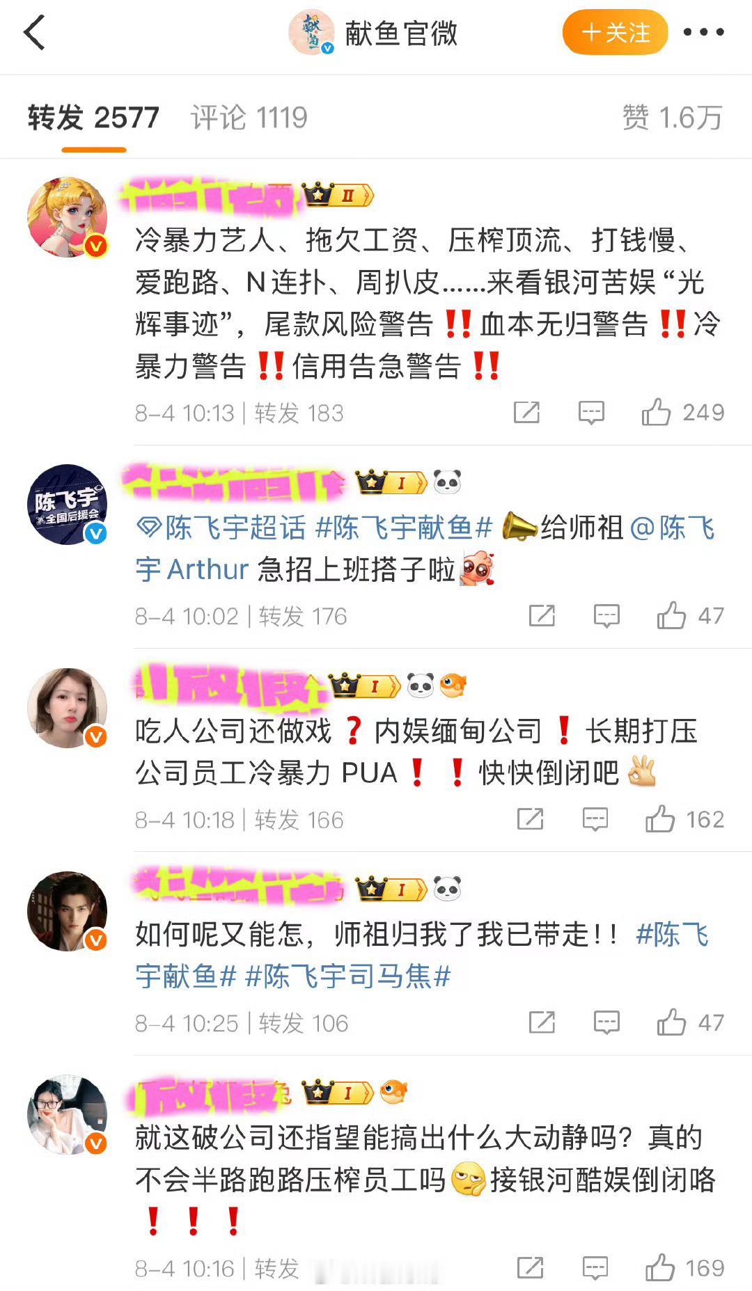 陈飞宇王影璐新剧献鱼官微最新博转发区这什么情况？[？？？]献鱼​​​