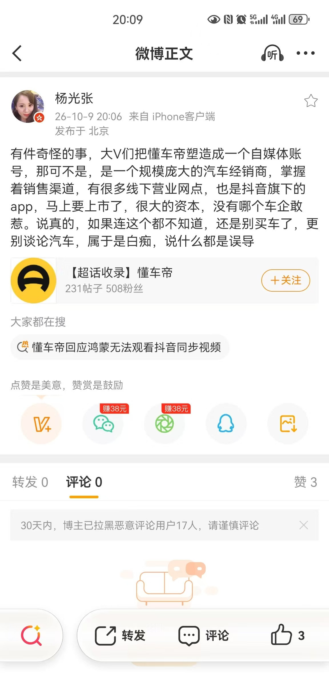 问题这公司一直想冲IPO，然后最近又传要IPO了，搞这种操作。不慌吗？资方不觉得