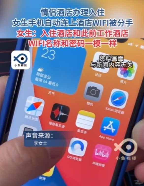 重庆，一对情侣去酒店开房，谁知女生的手机自动连上得了酒店的WIFI。男友怀疑女生