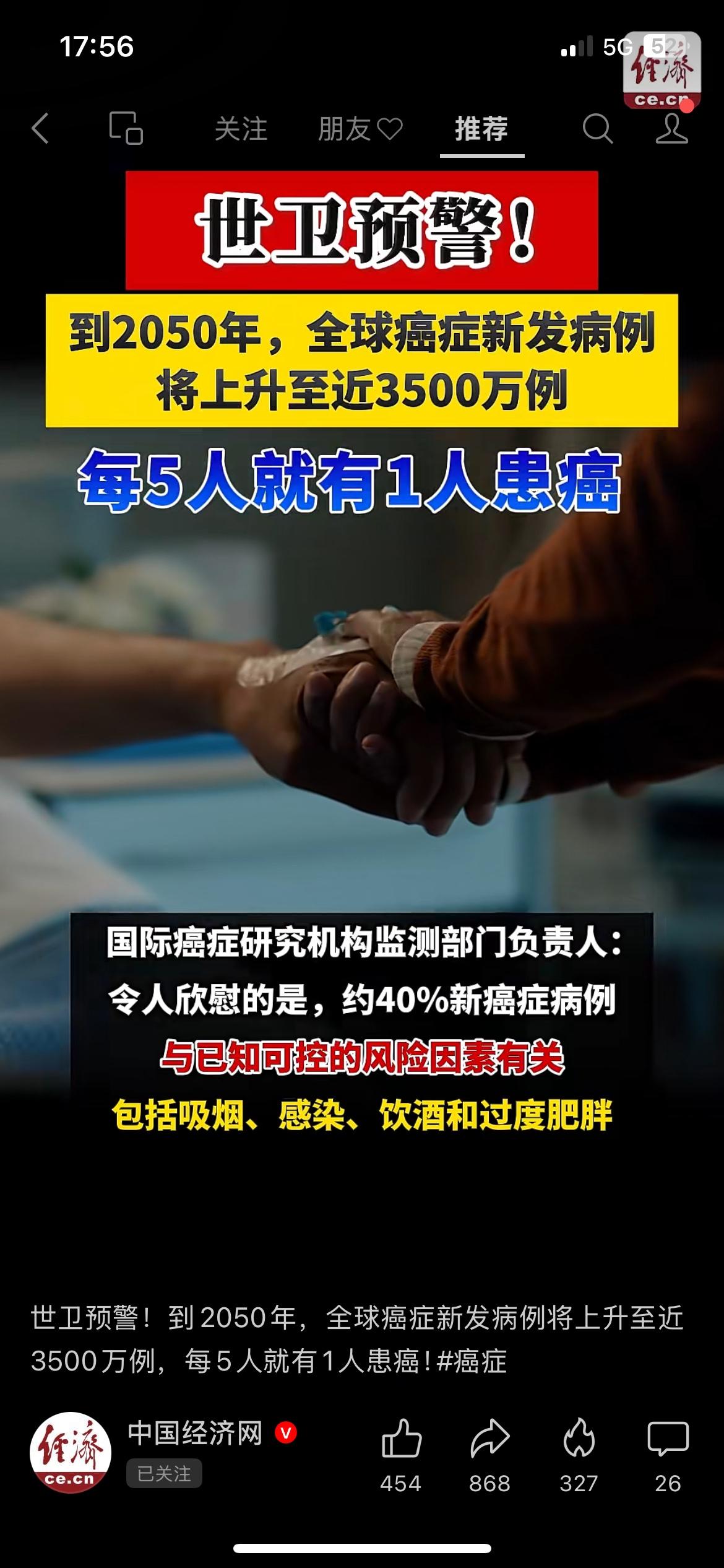 世卫重磅预警！2050年癌症病例或将暴增至3500万世卫组织发布《2026全球