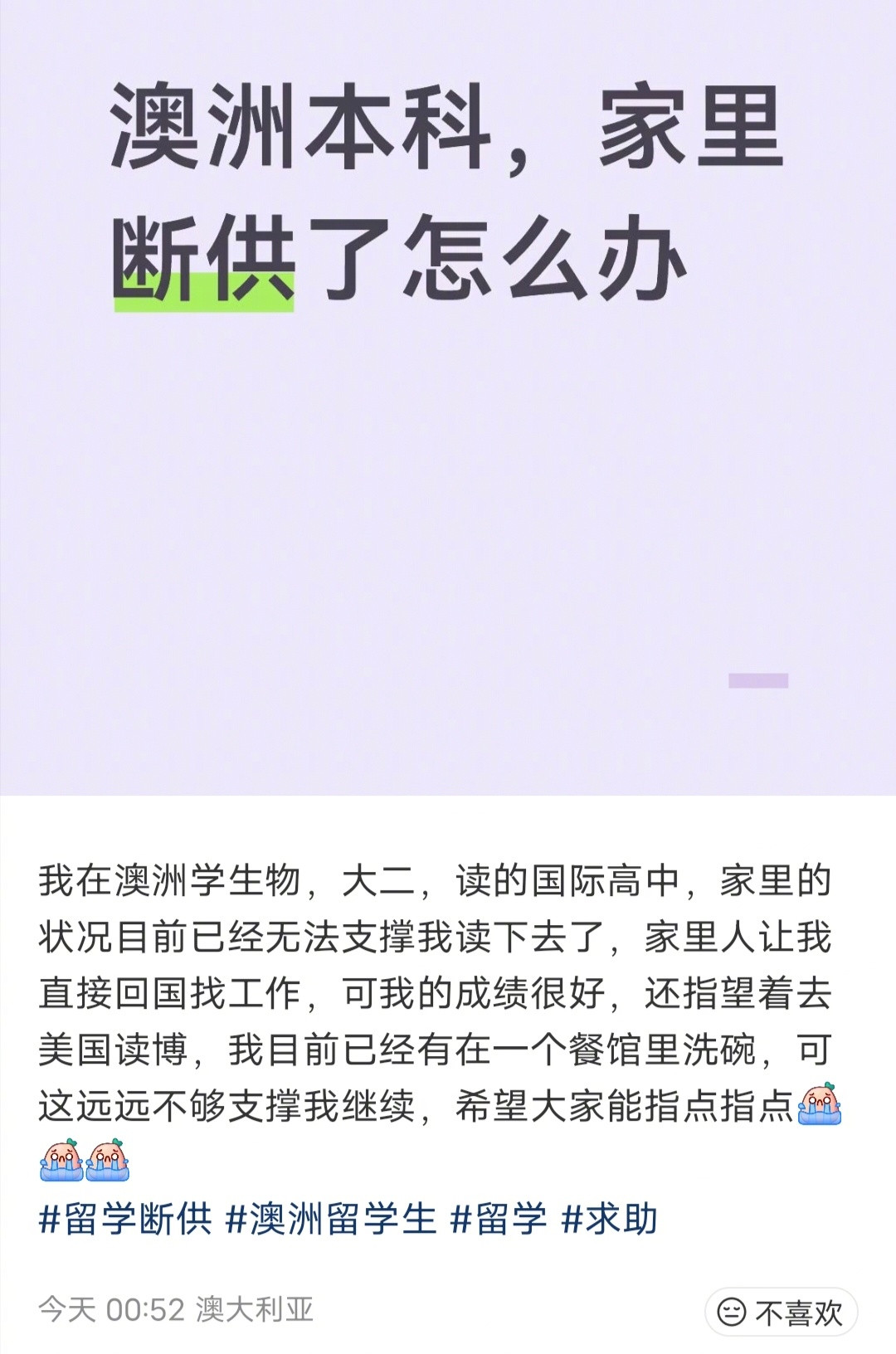 在澳大利亚留学，家里断供了，但是，她还想去美国留学……
