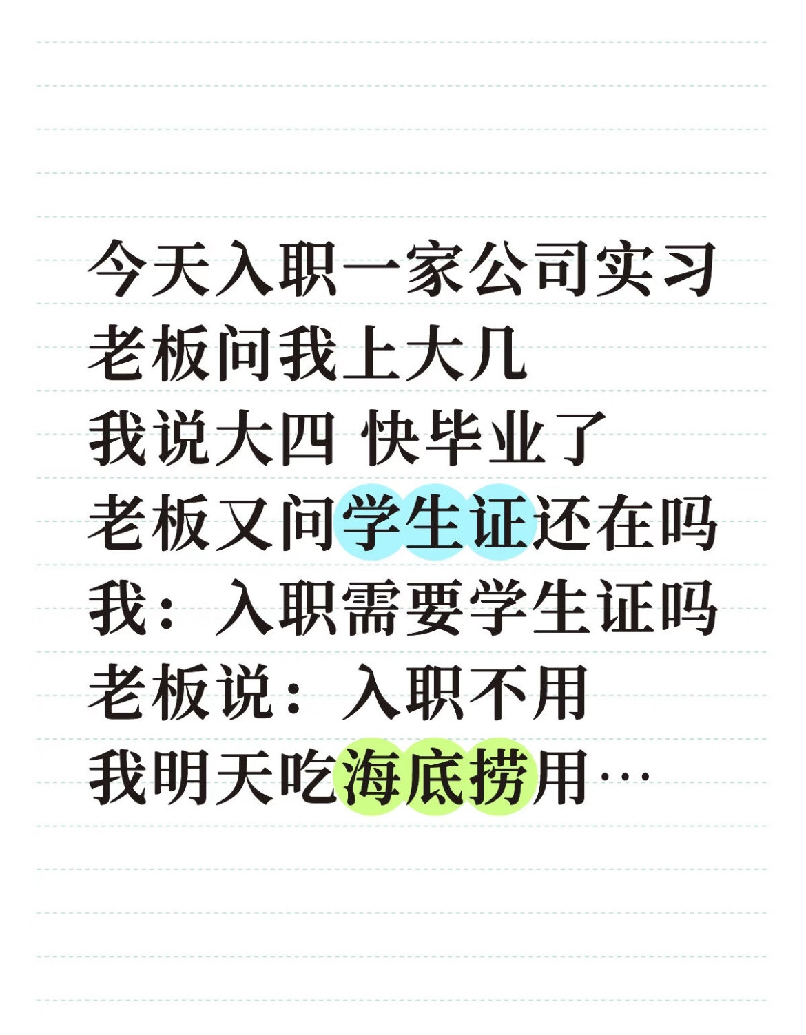 一进公司就实现了自身价值