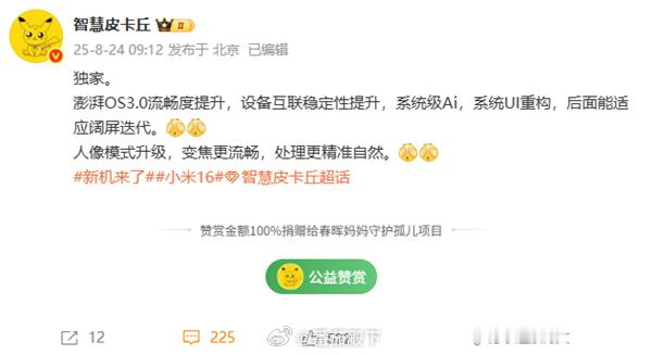 上次我爆料澎湃OS3流畅度和体验都会有很大提升，一帮KML挂我骂我。我当时就说两