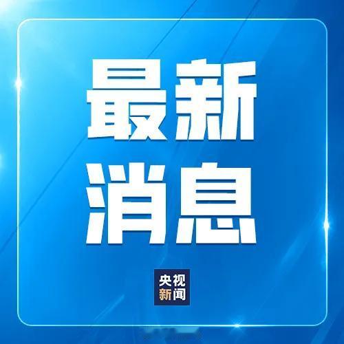 印度巴基斯坦同意停火，东方大国作用巨大！今天（10日）巴基斯坦时间傍晚，巴基