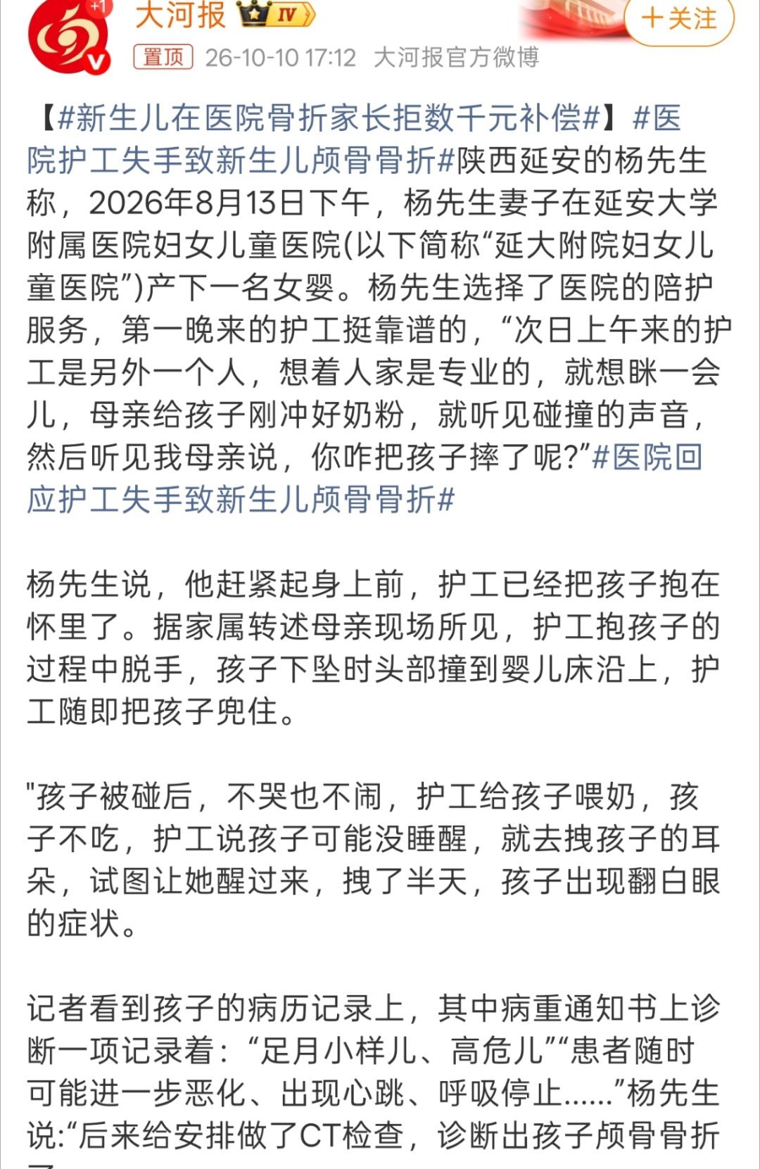 新生儿在医院骨折家长拒数千元补偿才出生就把小孩子弄骨折，数千元就想解决事情[允悲