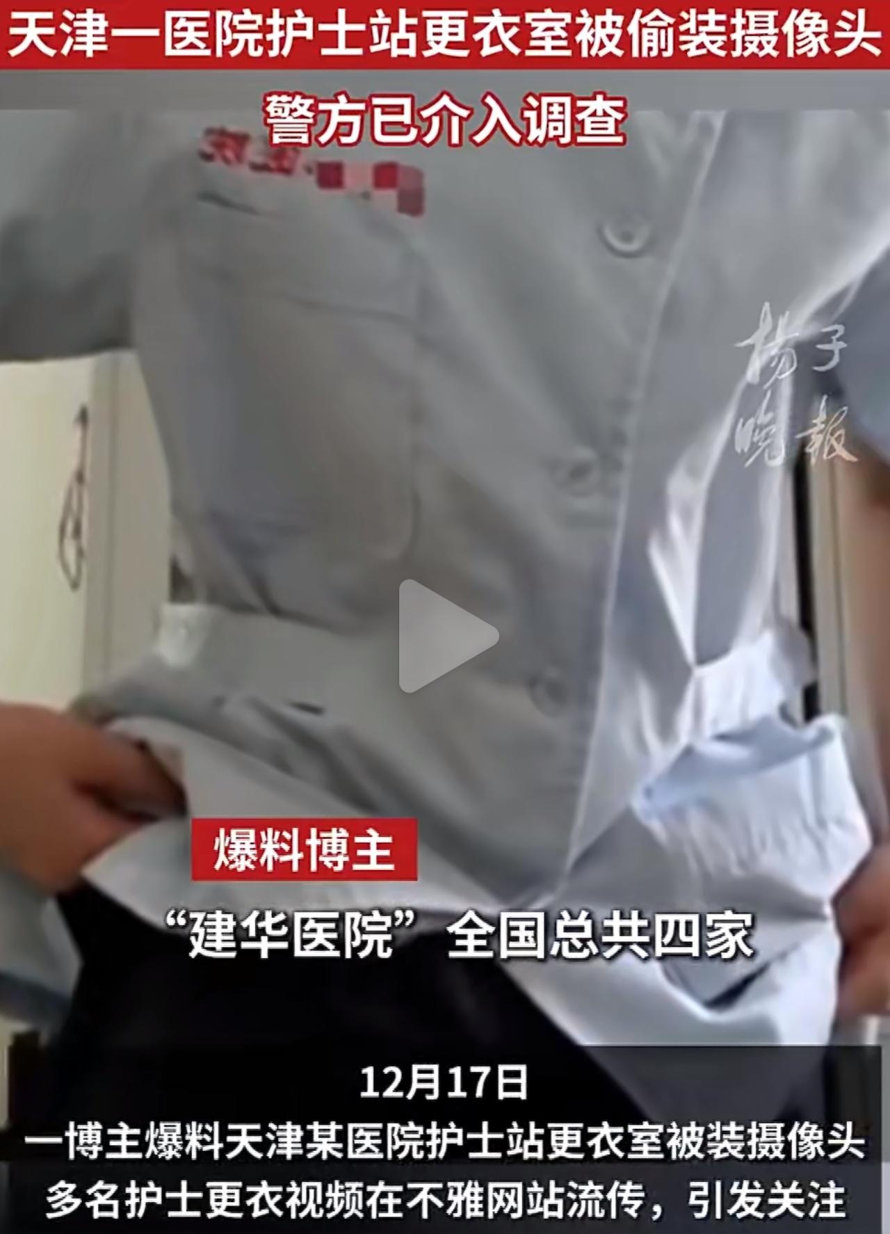 博主“追鼠记”刷境外不雅网站时，一眼就瞅见视频里的护士服——明晃晃印着“建华医院