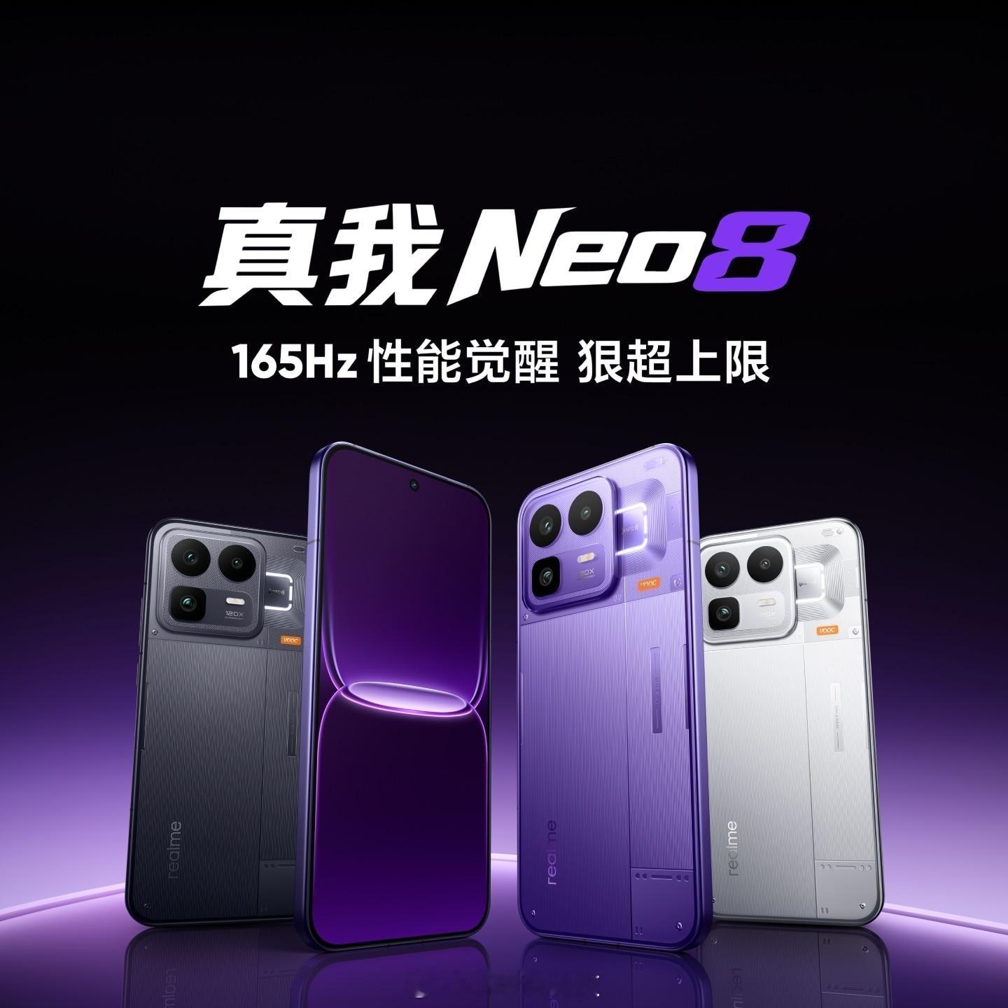 今晚就是真我Neo8的发布会了，6.78英寸165Hz三星苍穹屏，骁龙8Ge