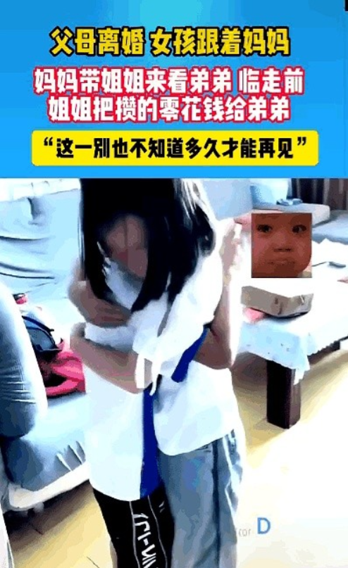 “看哭了！”河北，一对父母的离婚，男孩子就跟着父亲了，由于过度思念，所以女孩跟着