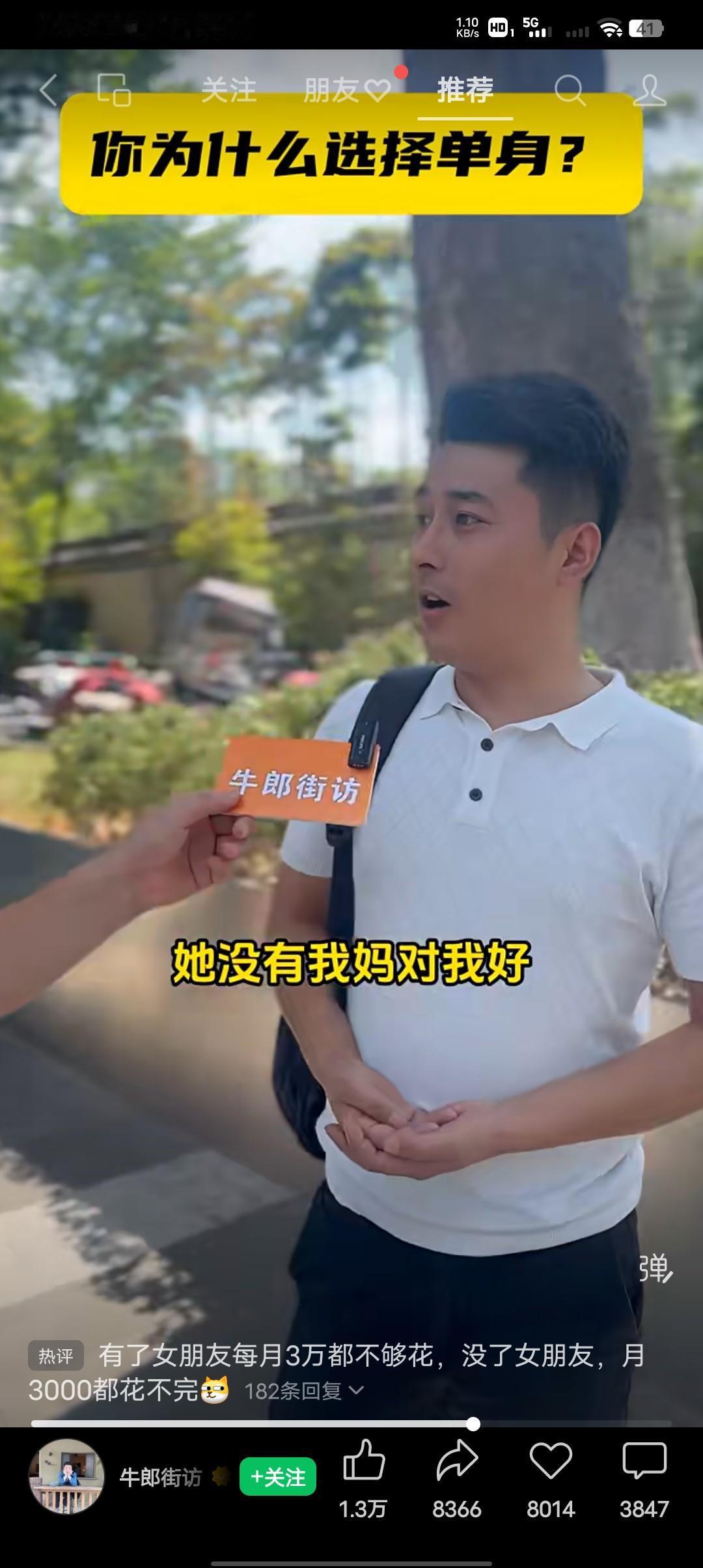 那你为什么单身呢？男生：我需要女人干啥？她不能给我钱，她没有我妈对我好，她不能